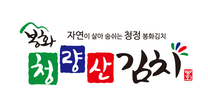 농업회사법인㈜봉화청량산김치